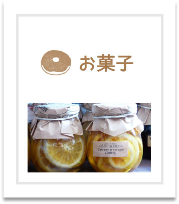 お菓子
