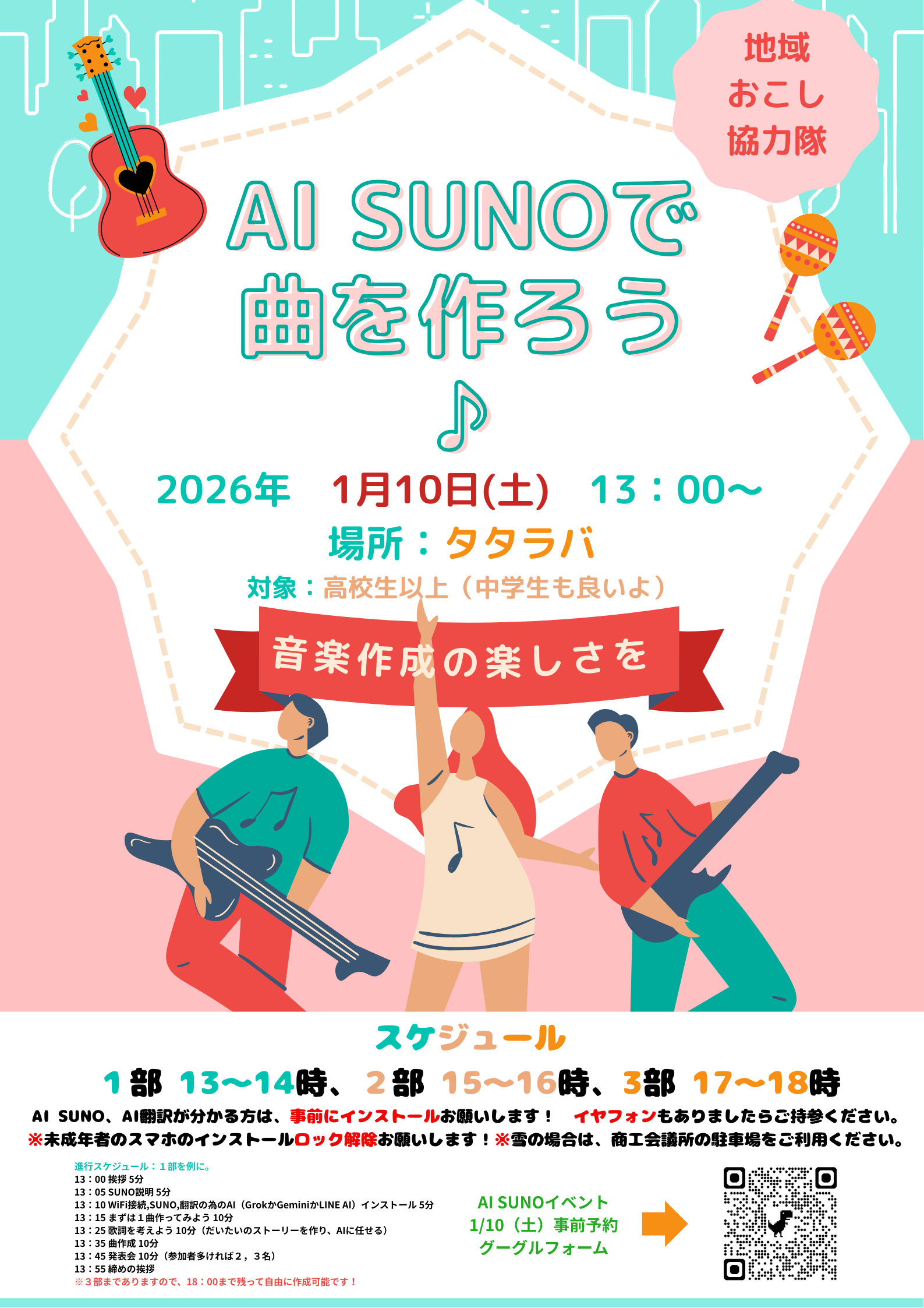 【1/10開催】AI SUNOで曲を作ろう