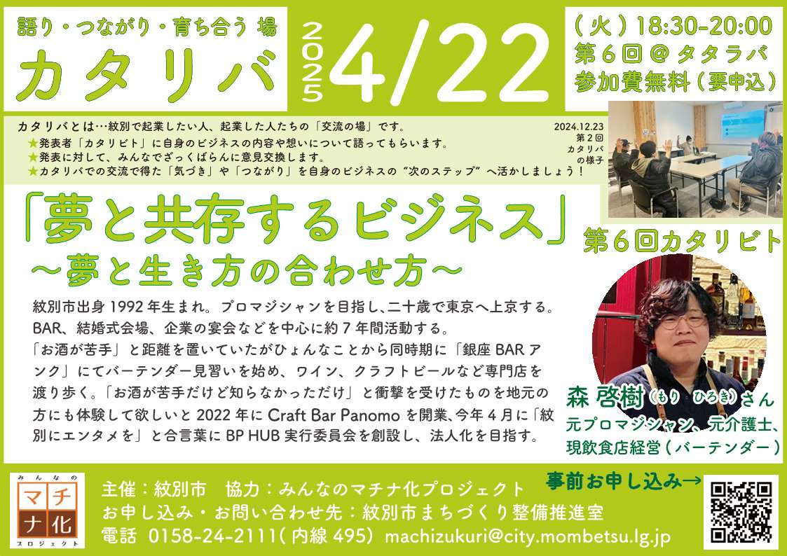 【4/22 18:30～開催】語り・つながり・育ち合う場：カタリバ