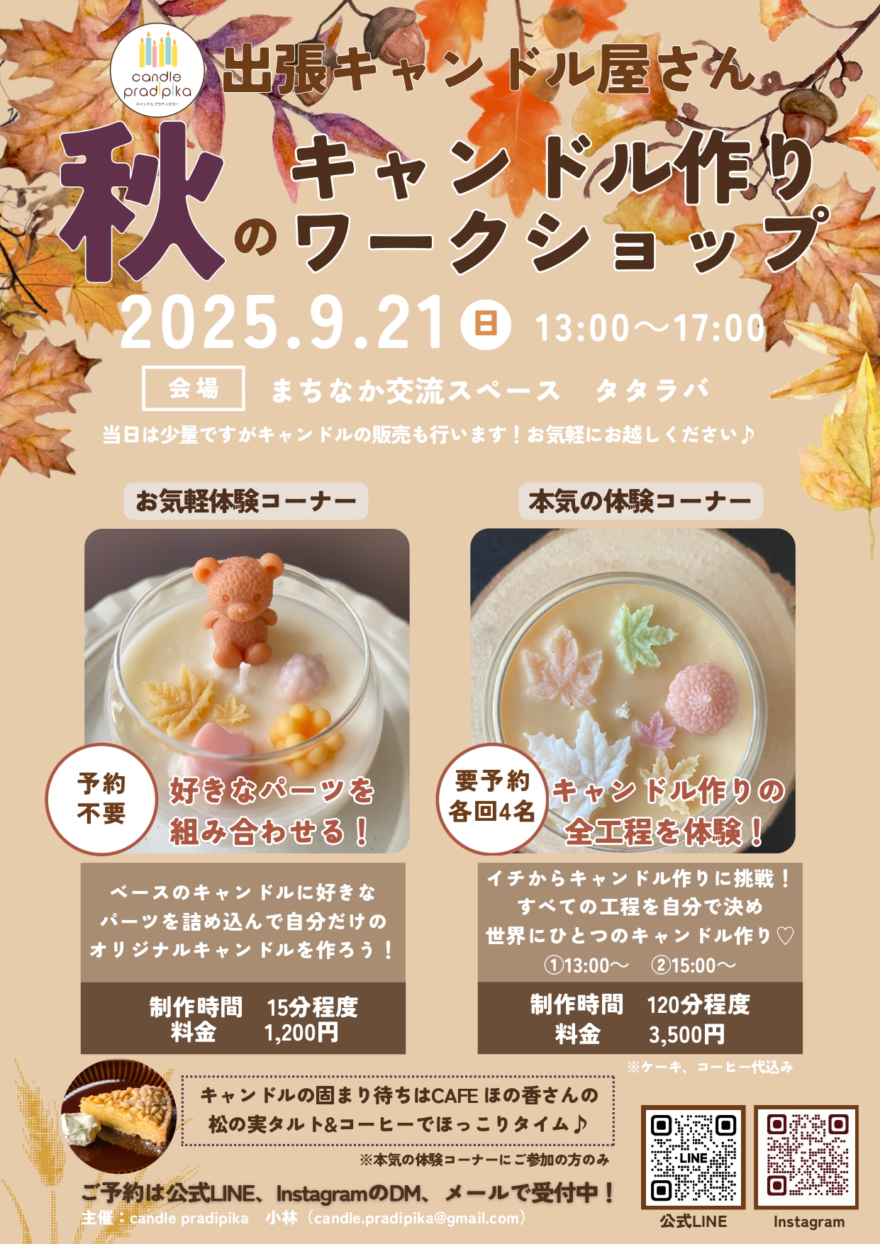 【9/21開催】秋のキャンドル作りのワークショップ