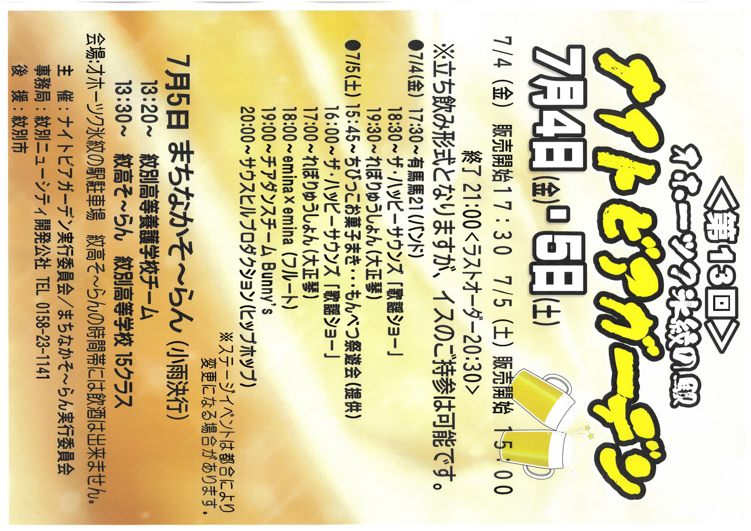【7/4-7/5開催】第13回オホーツク氷紋の...