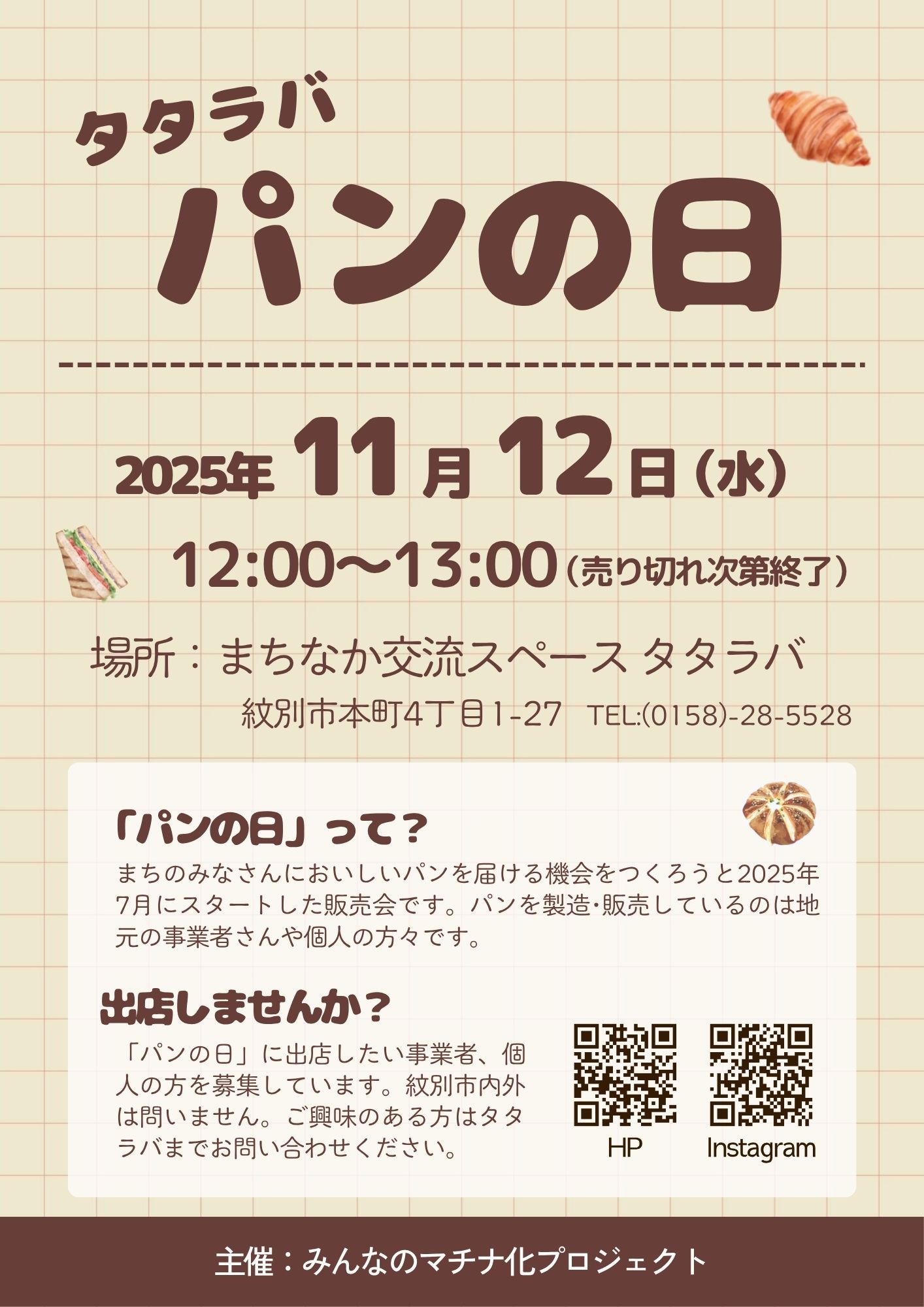 【11/12開催】パンの日