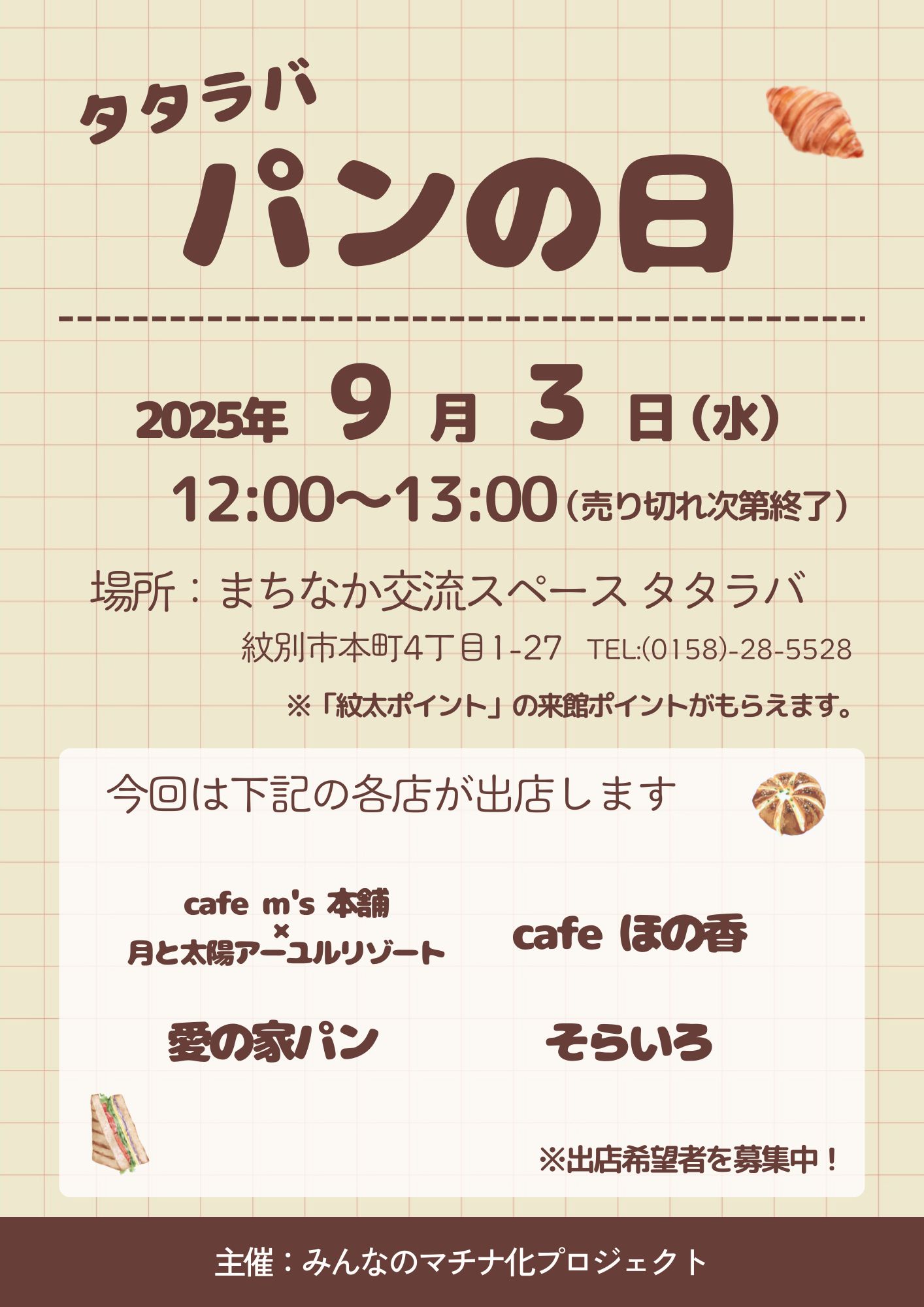 【9/3開催】パンの日