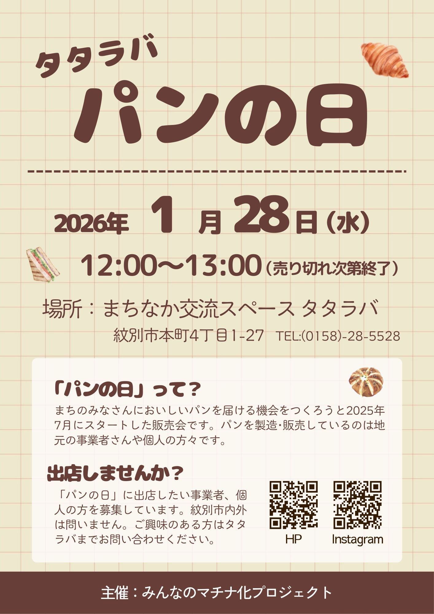 【1/28開催】パンの日