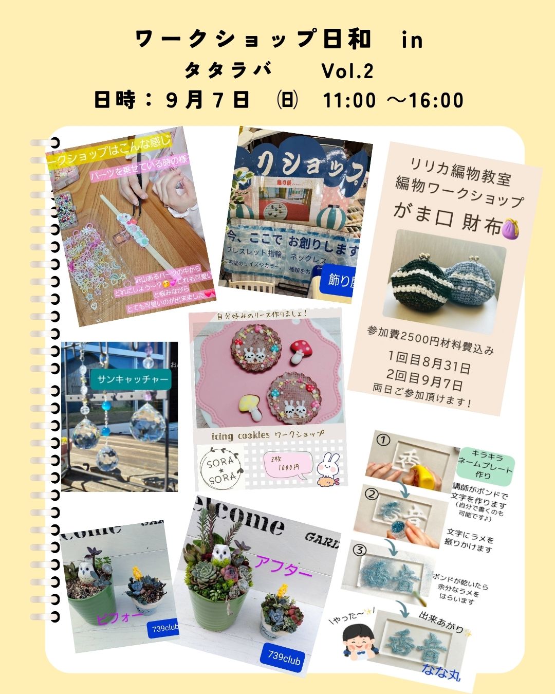 【9/7開催】ワークショップ日和 in タタ...