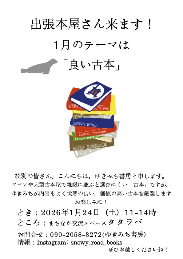 【1/24開催】出張本屋ゆきみち書房
