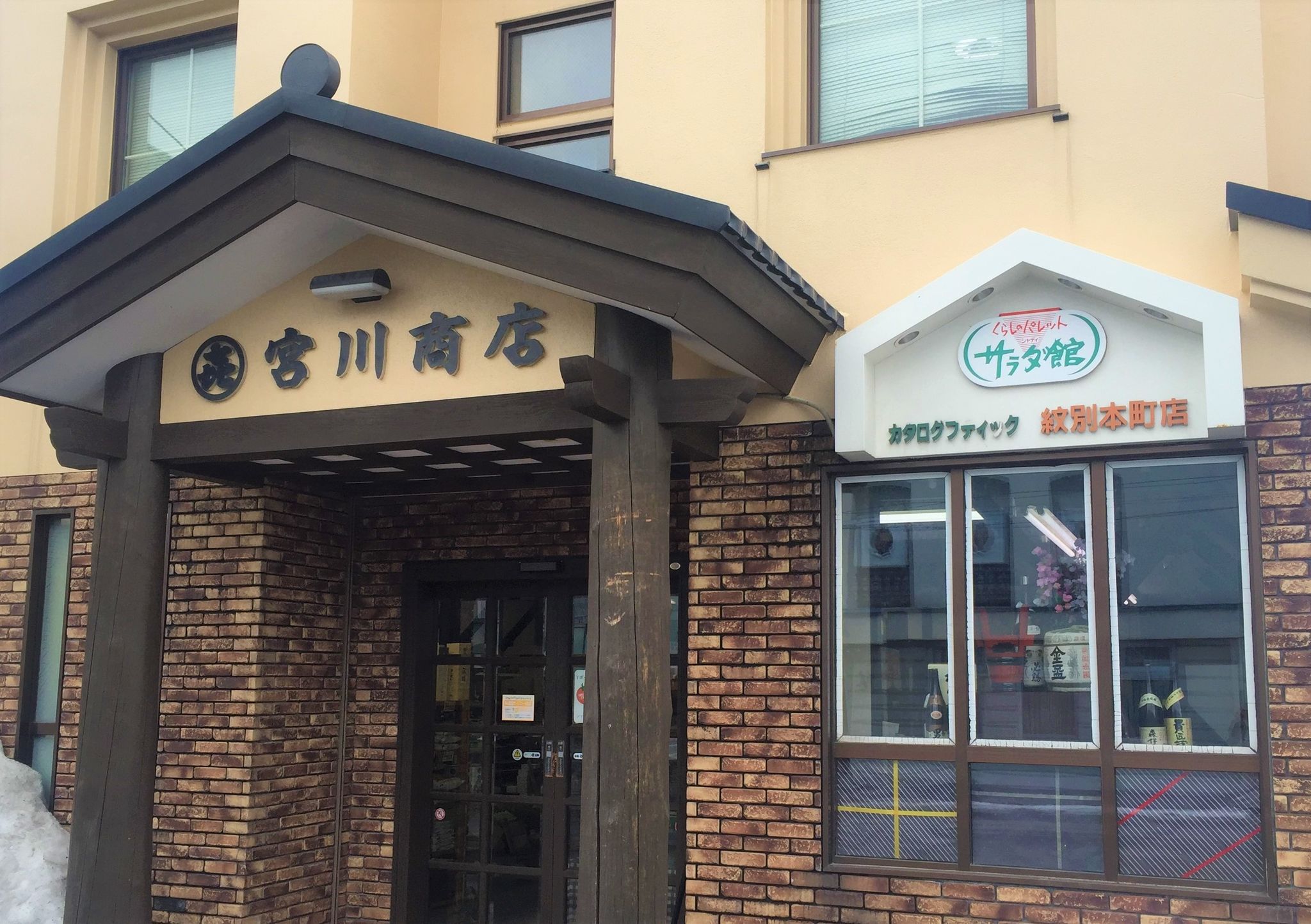 丸キ宮川商店